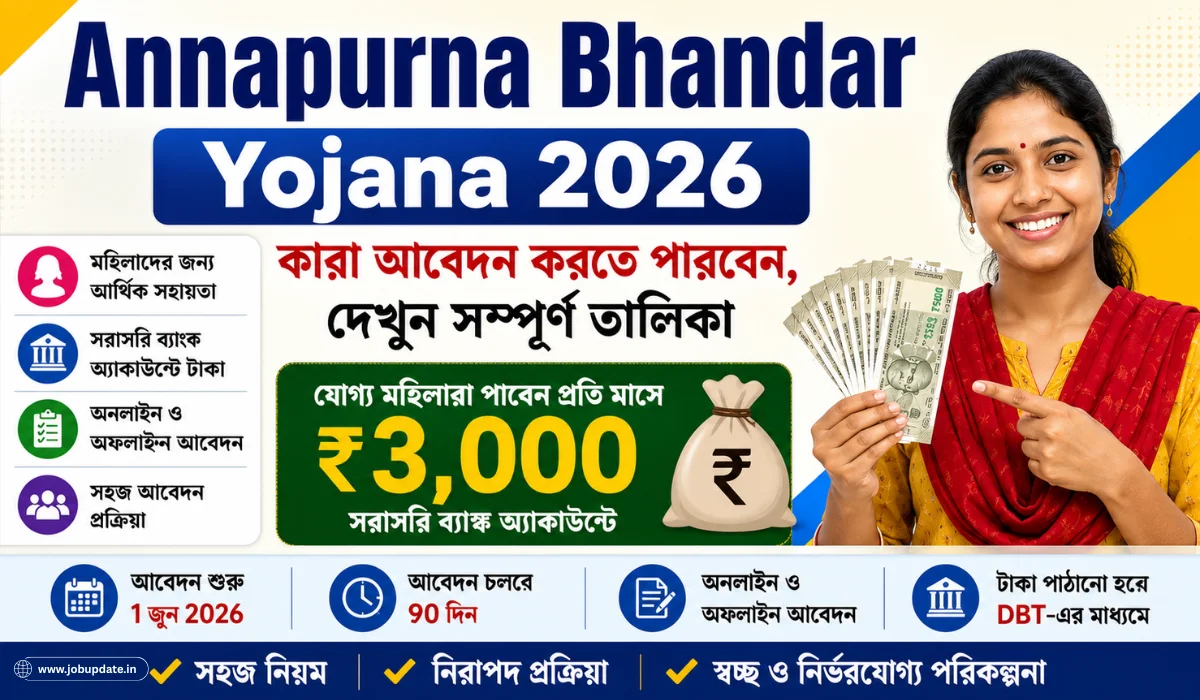 Annapurna Bhandar Yojana 2026